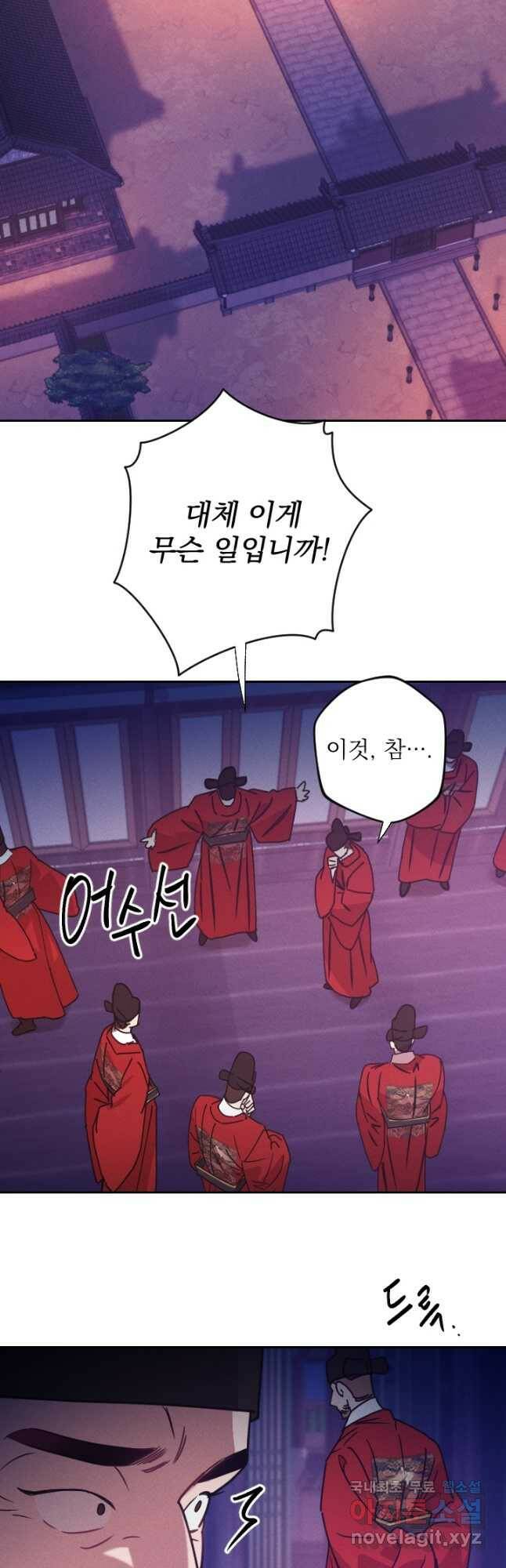 공주, 선비를 탐하다 85화 25