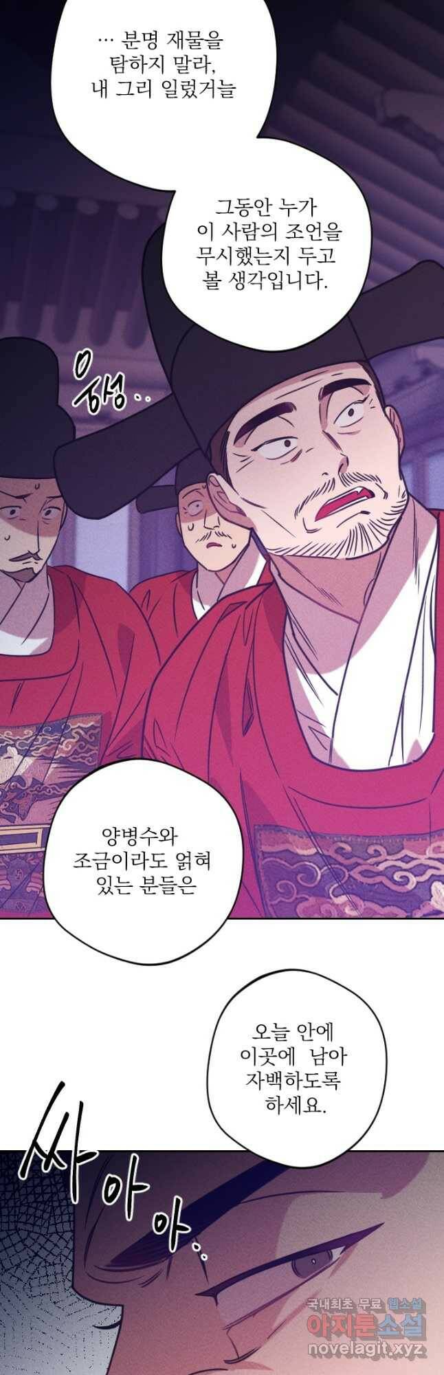 공주, 선비를 탐하다 85화 27