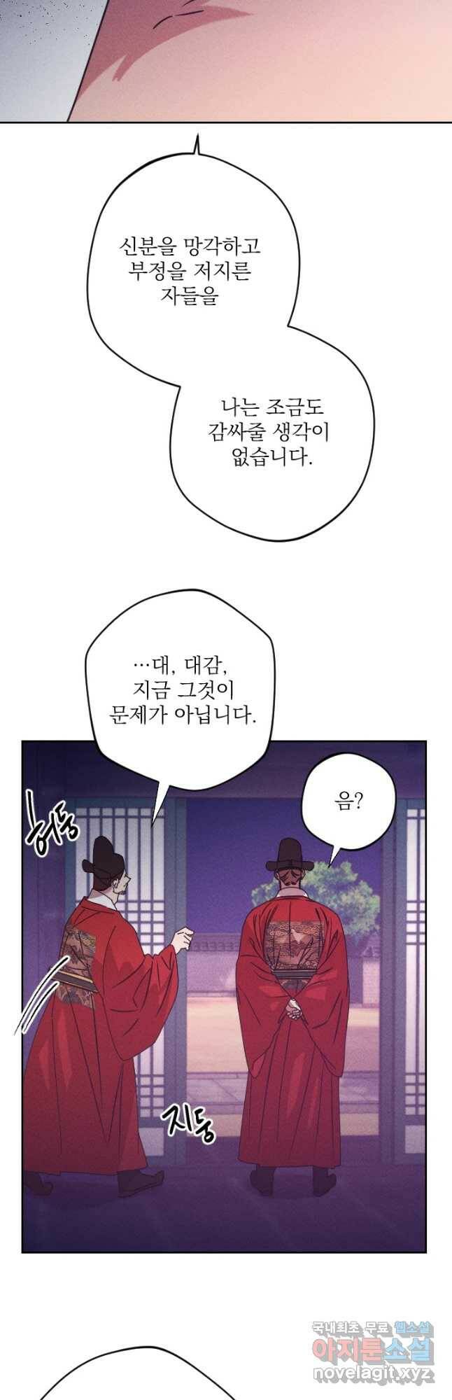 공주, 선비를 탐하다 85화 28