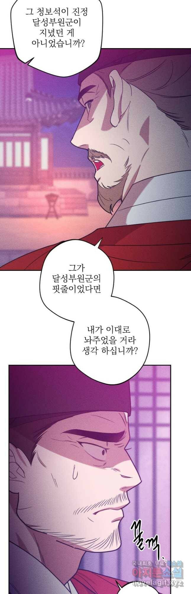 공주, 선비를 탐하다 85화 29