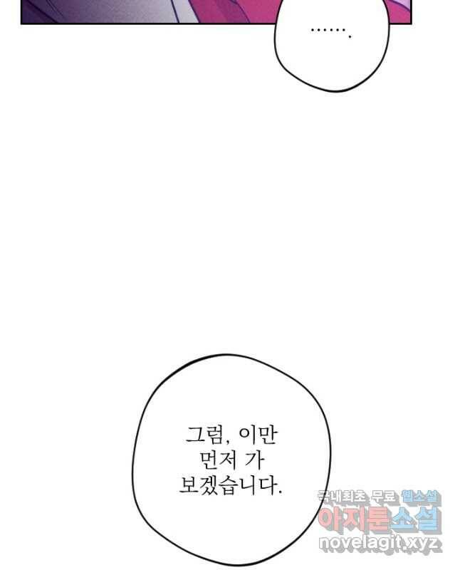 공주, 선비를 탐하다 85화 30