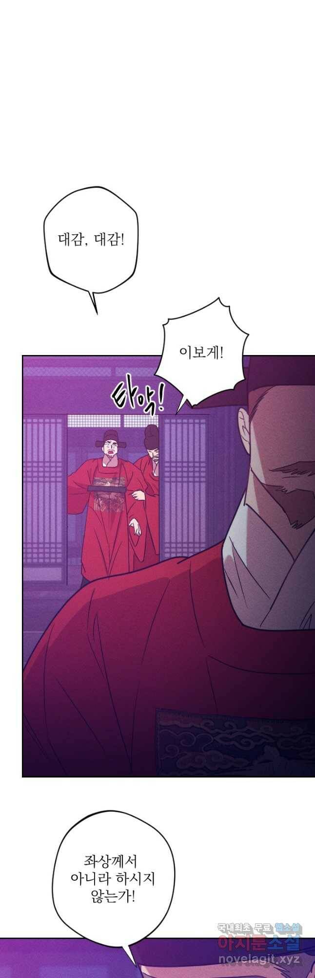 공주, 선비를 탐하다 85화 31