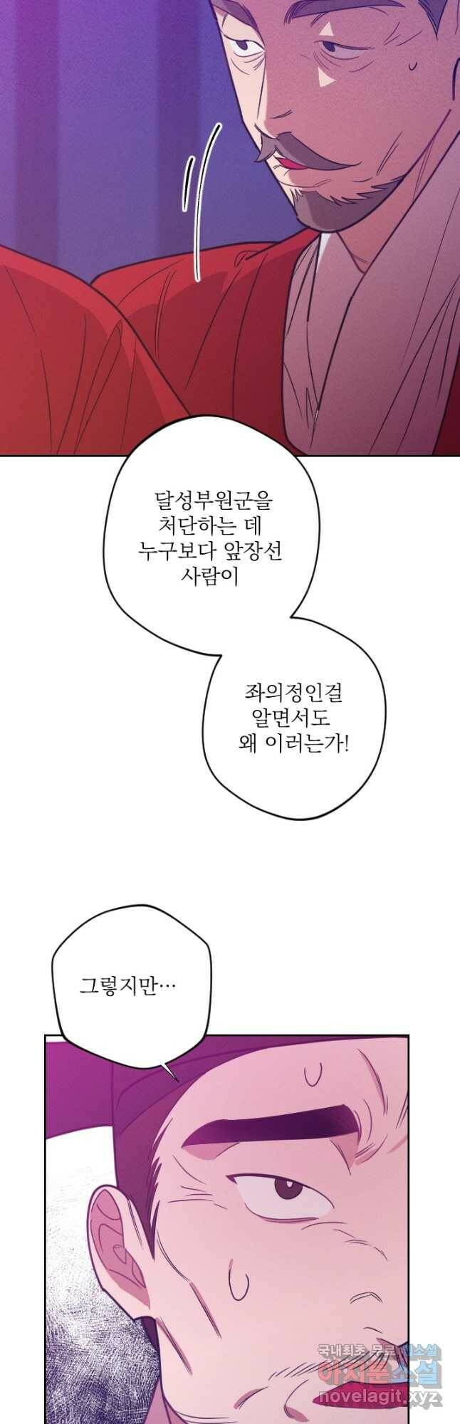 공주, 선비를 탐하다 85화 32