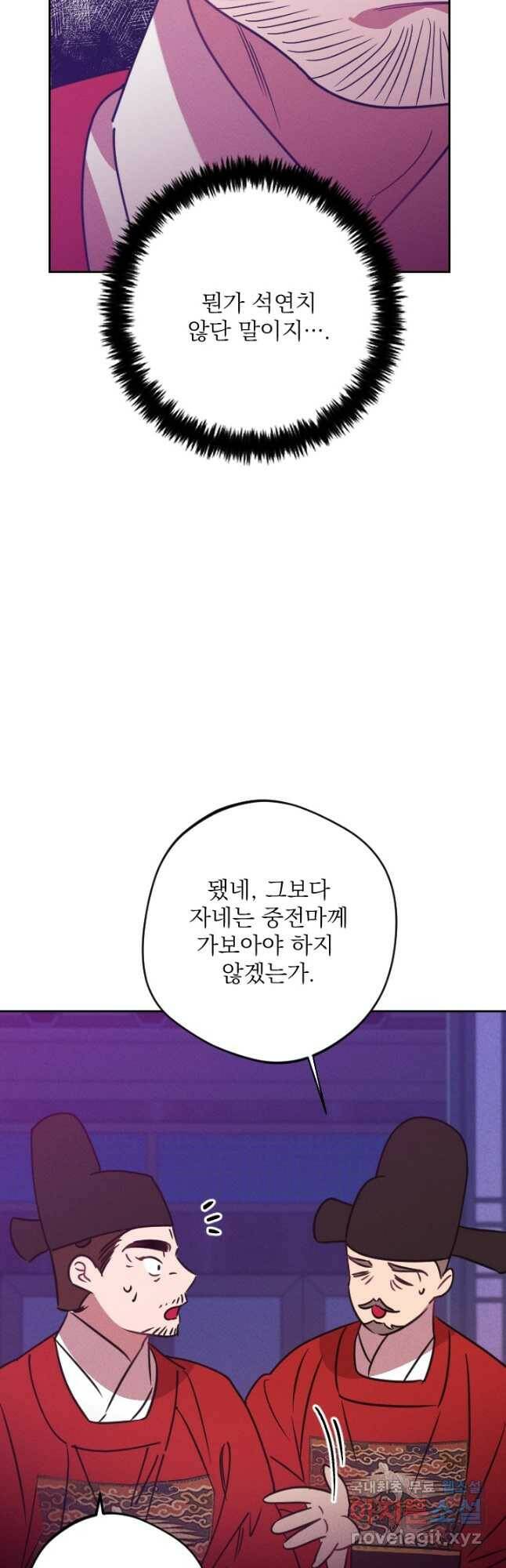 공주, 선비를 탐하다 85화 33