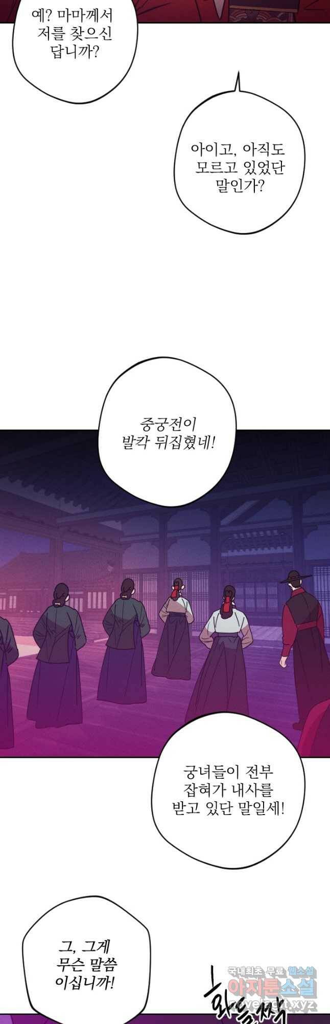 공주, 선비를 탐하다 85화 34