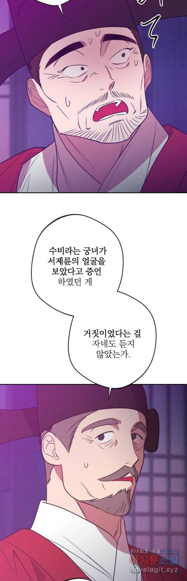 공주, 선비를 탐하다 85화 35