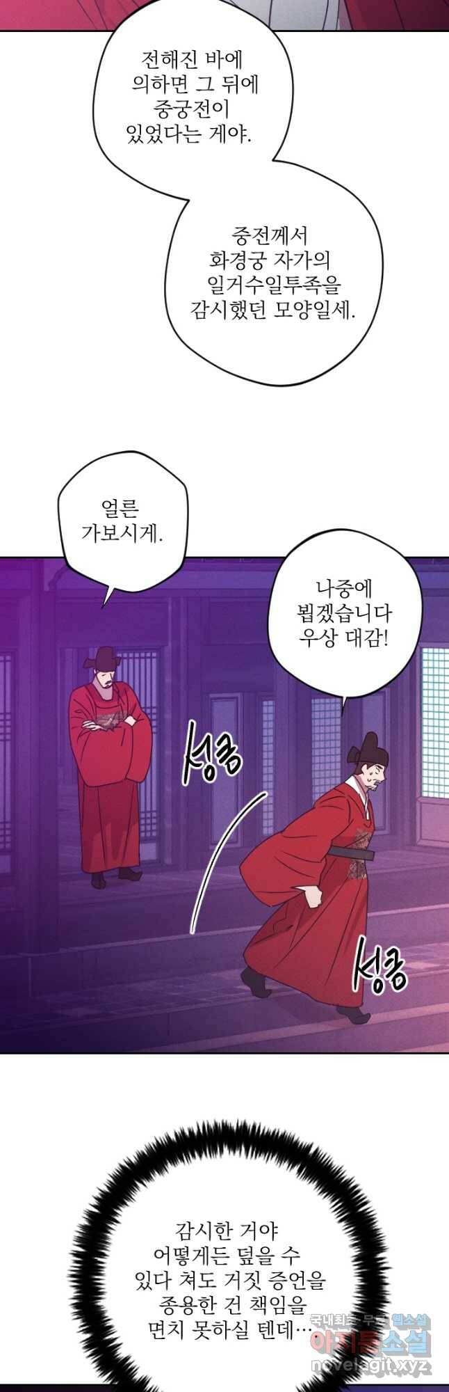 공주, 선비를 탐하다 85화 36