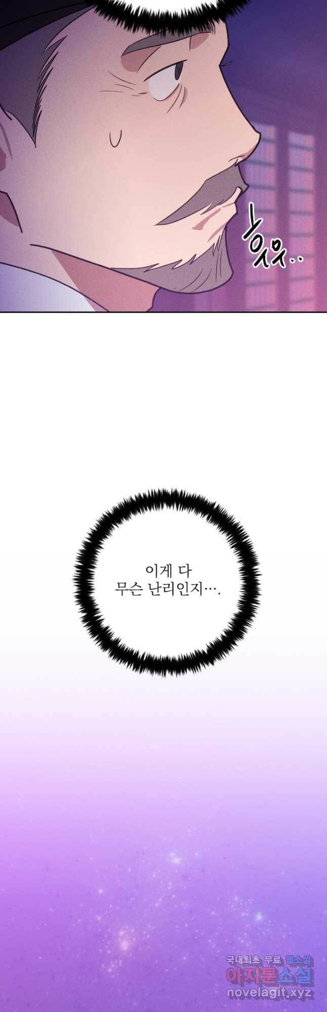 공주, 선비를 탐하다 85화 37
