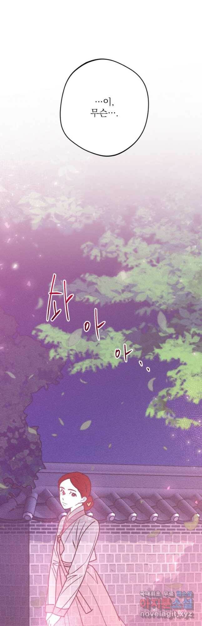 공주, 선비를 탐하다 85화 40
