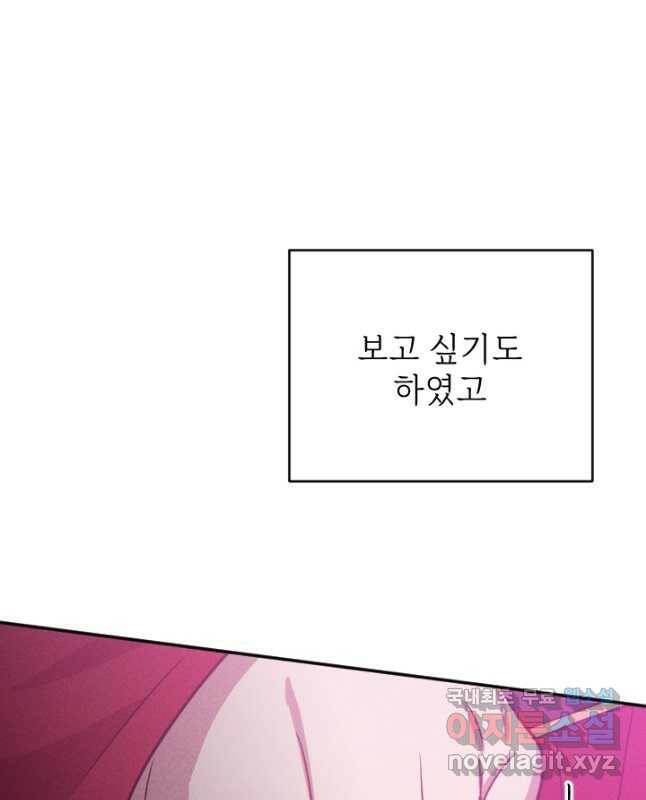 공주, 선비를 탐하다 85화 45