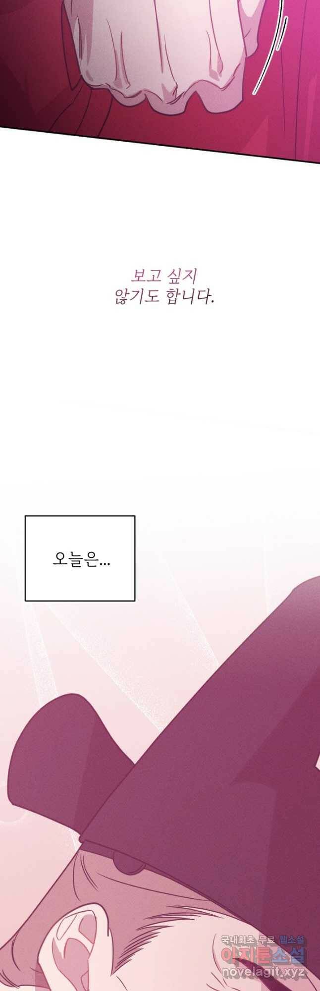 공주, 선비를 탐하다 85화 46