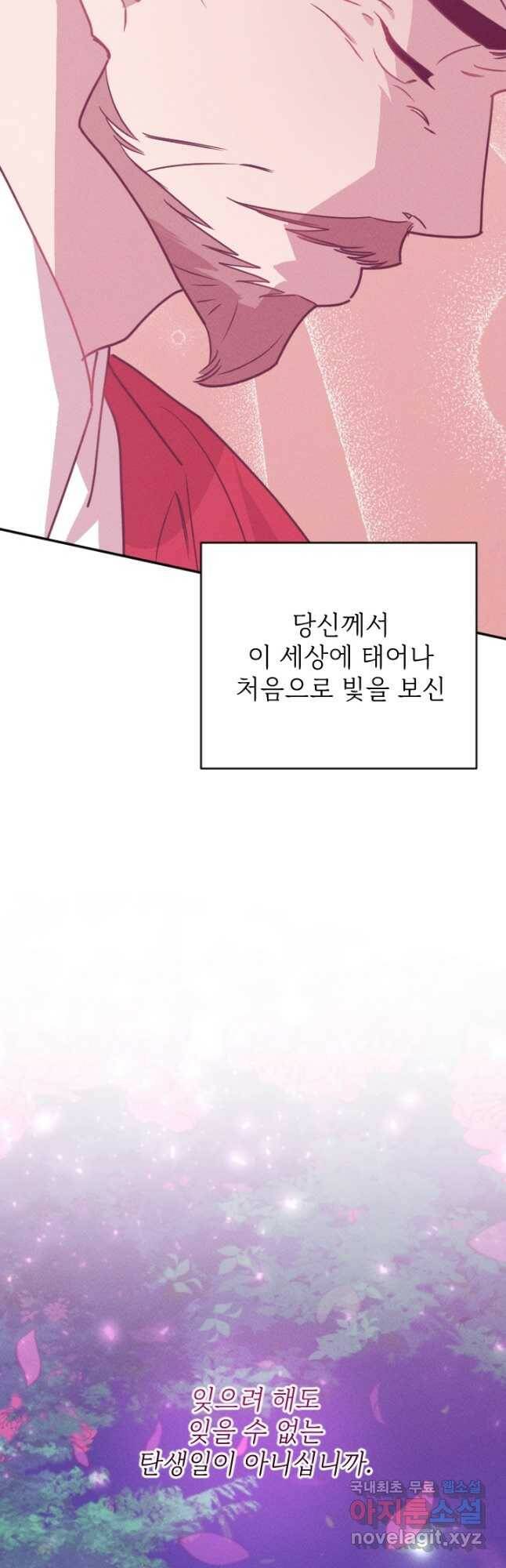 공주, 선비를 탐하다 85화 47