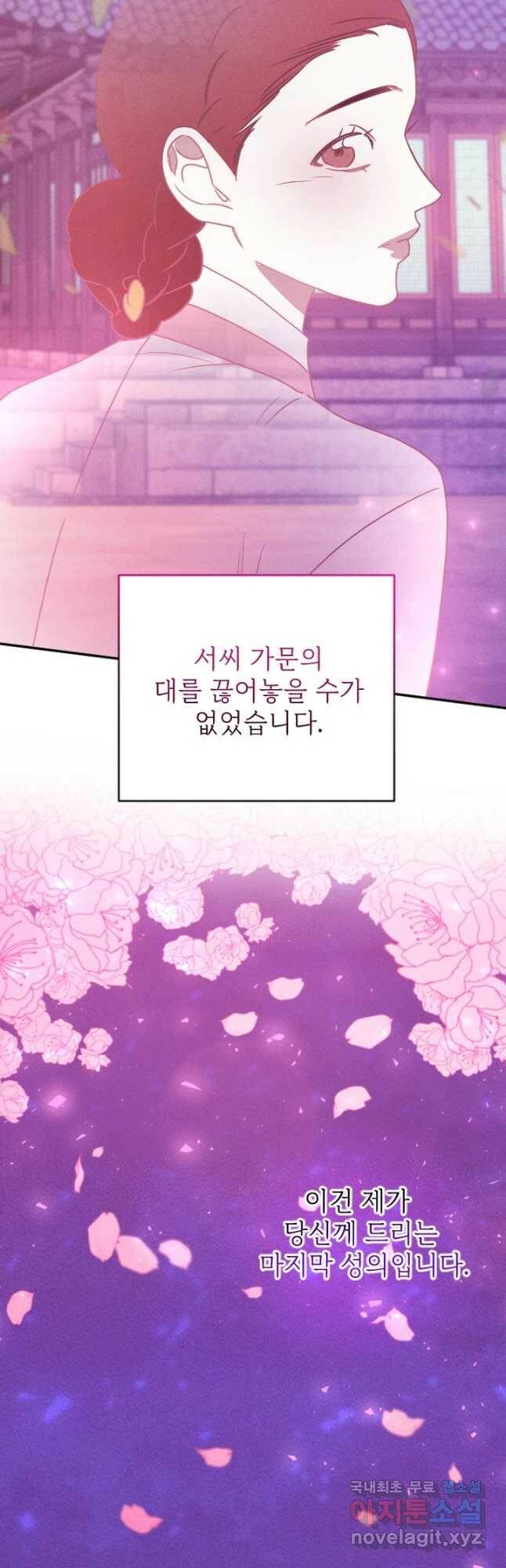 공주, 선비를 탐하다 85화 49