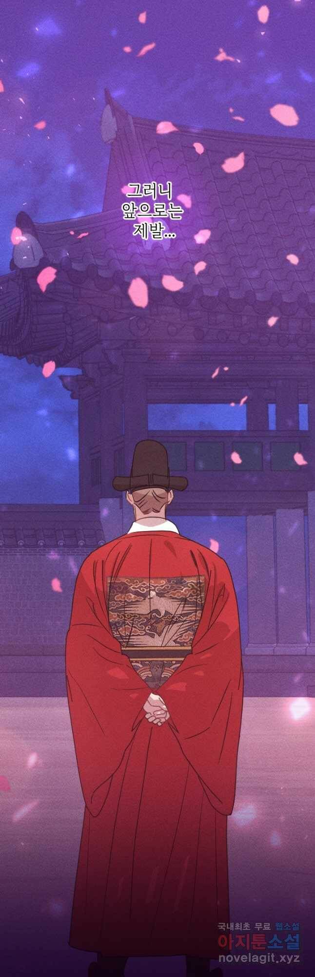 공주, 선비를 탐하다 85화 50