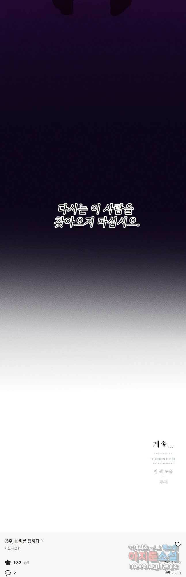공주, 선비를 탐하다 85화 51