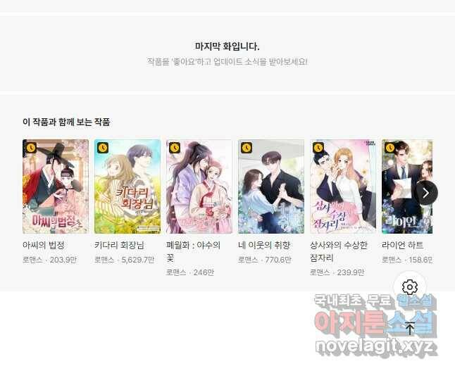 공주, 선비를 탐하다 85화 52