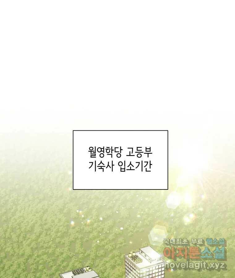 그리고 소녀가 검을 든다 24화 1