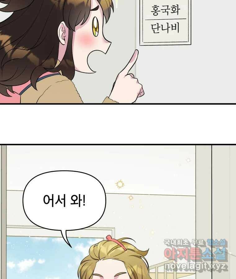 그리고 소녀가 검을 든다 24화 6