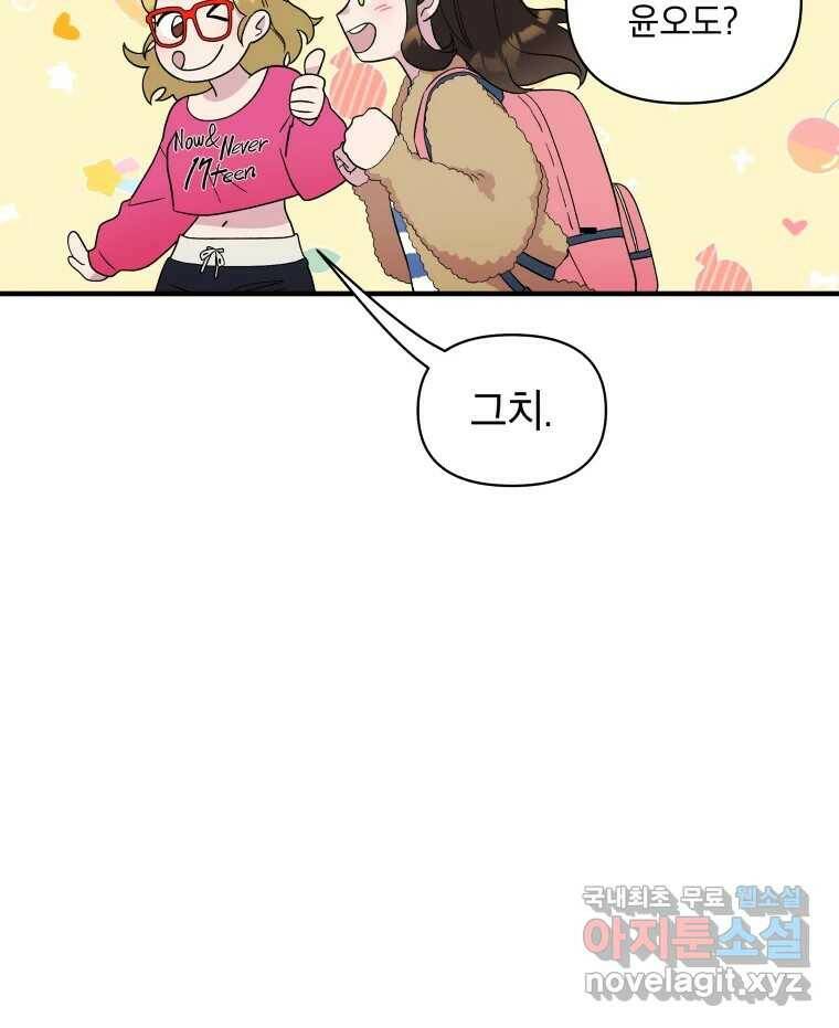 그리고 소녀가 검을 든다 24화 10