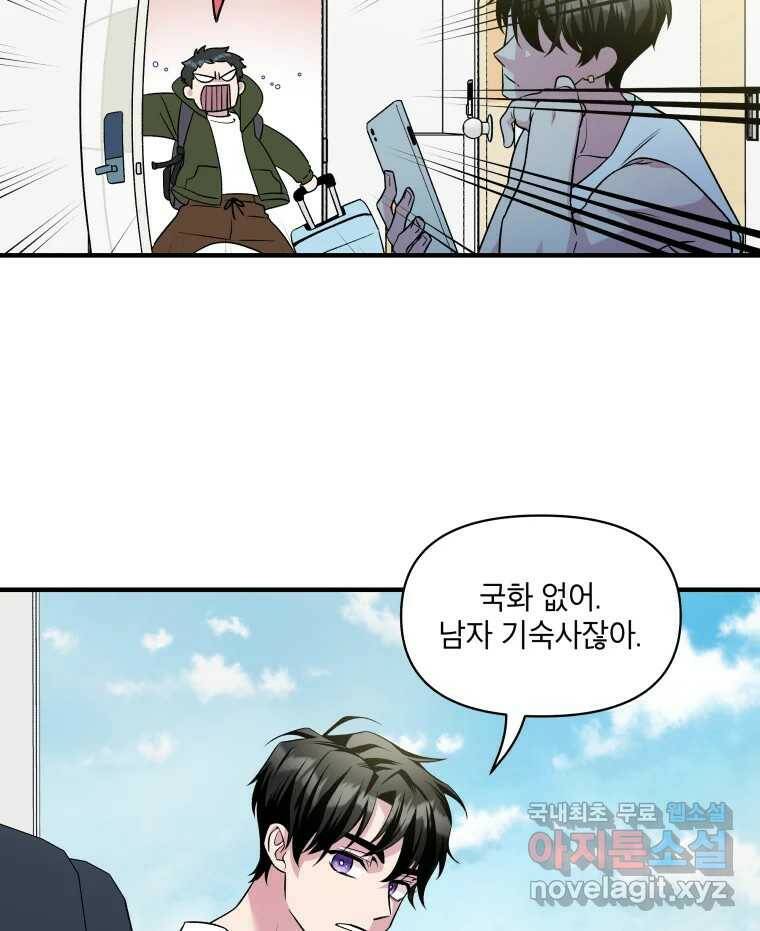 그리고 소녀가 검을 든다 24화 12