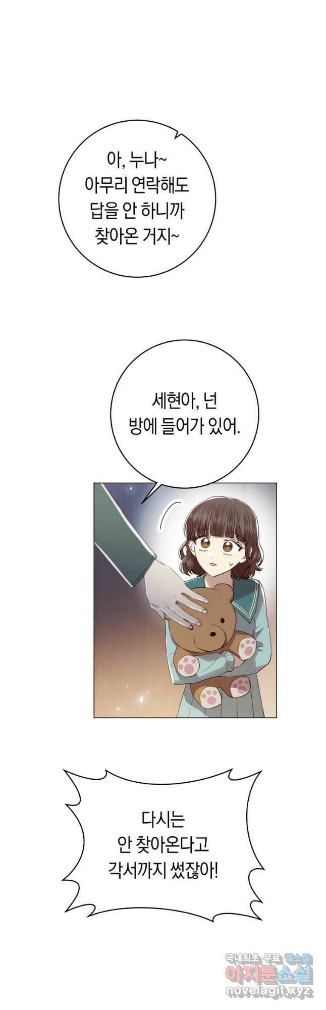 악당의 미학 72화 7