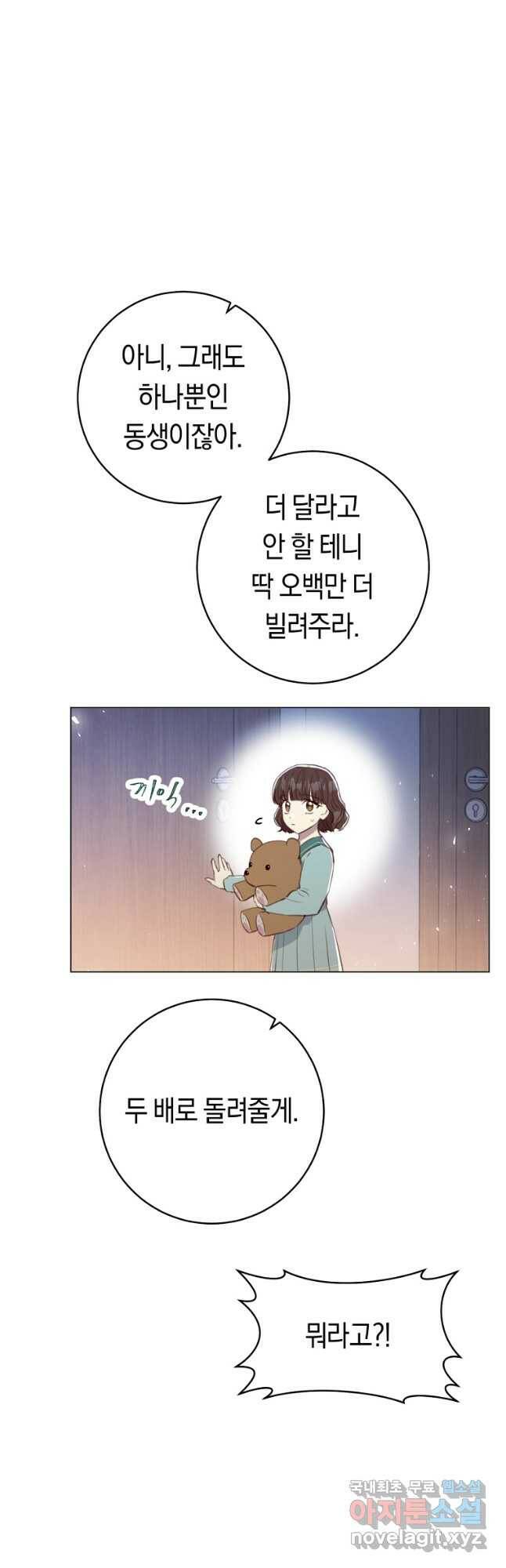 악당의 미학 72화 8
