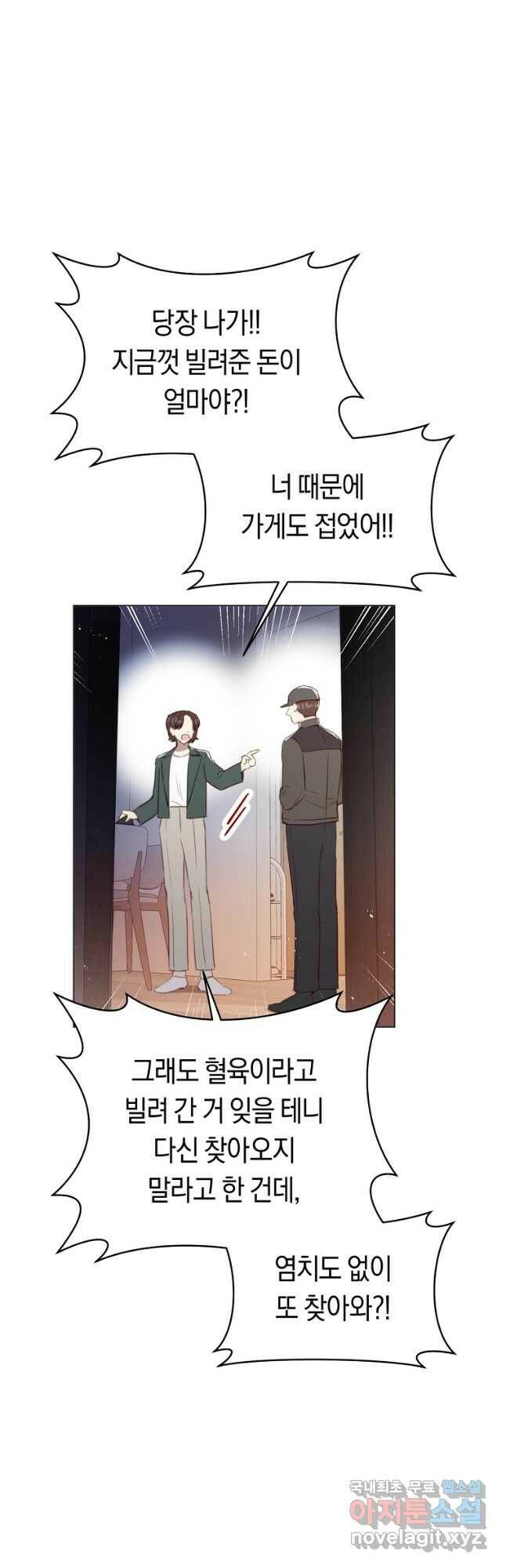 악당의 미학 72화 9