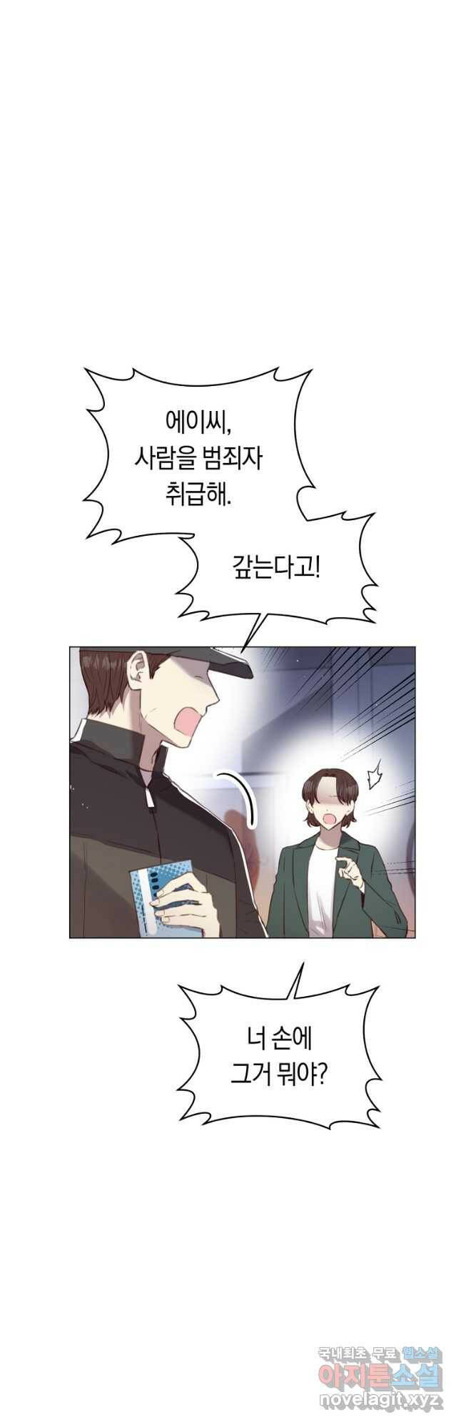 악당의 미학 72화 10