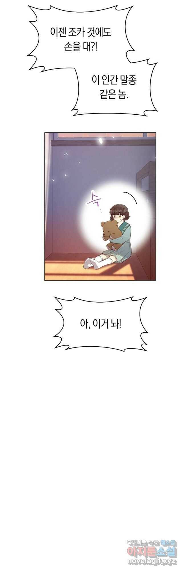 악당의 미학 72화 12
