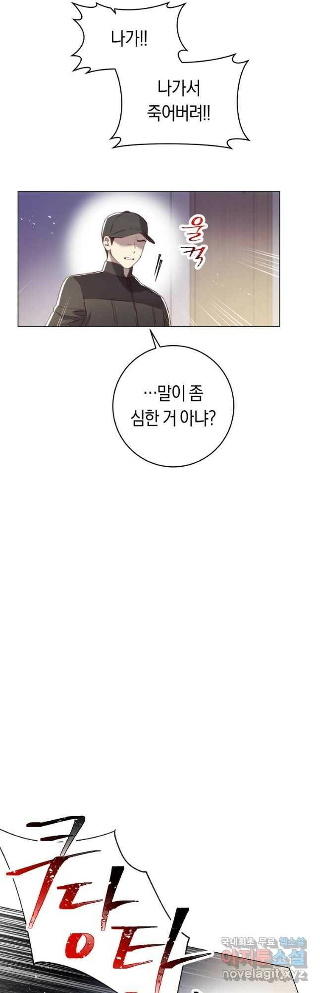 악당의 미학 72화 13