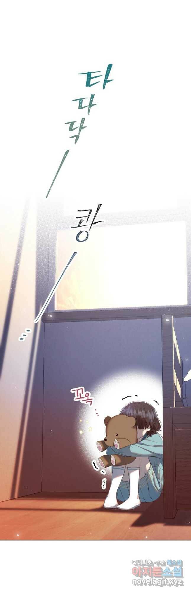 악당의 미학 72화 16