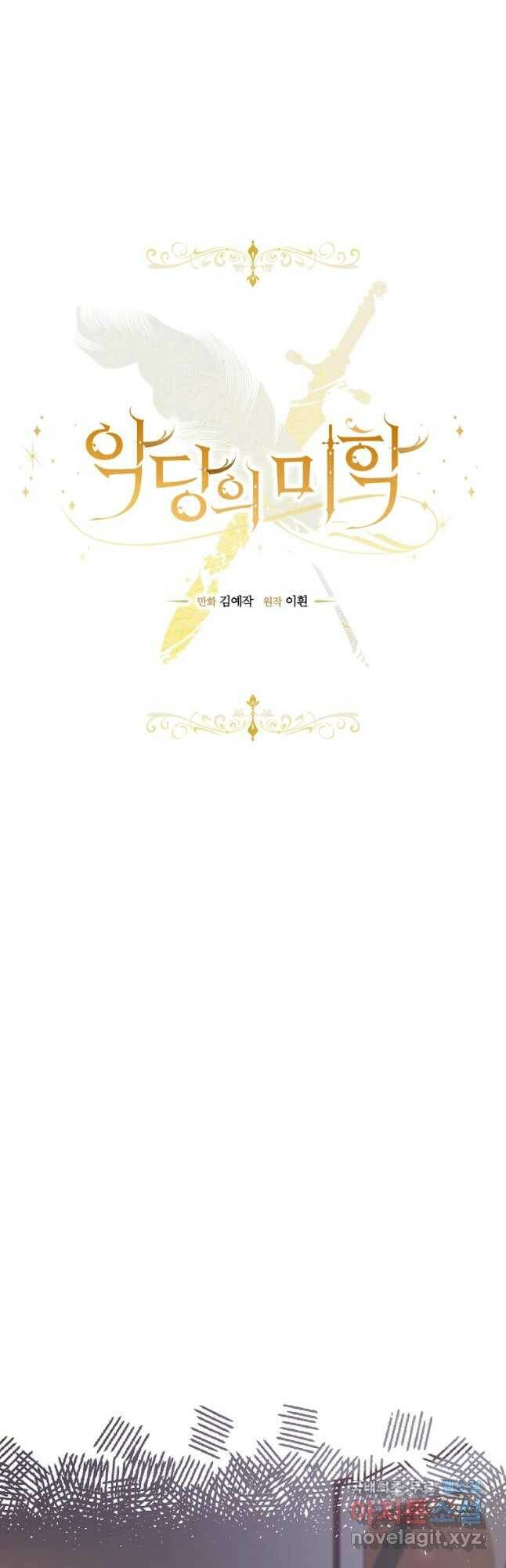 악당의 미학 72화 20