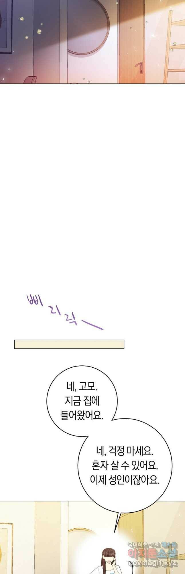 악당의 미학 72화 23