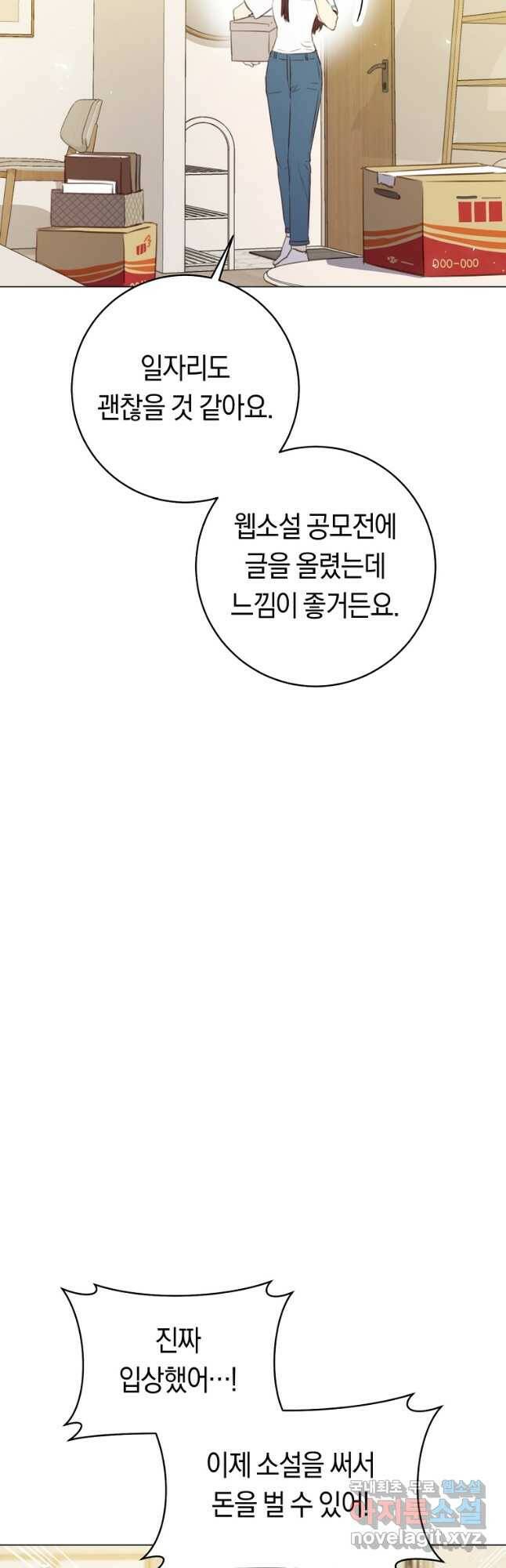 악당의 미학 72화 24