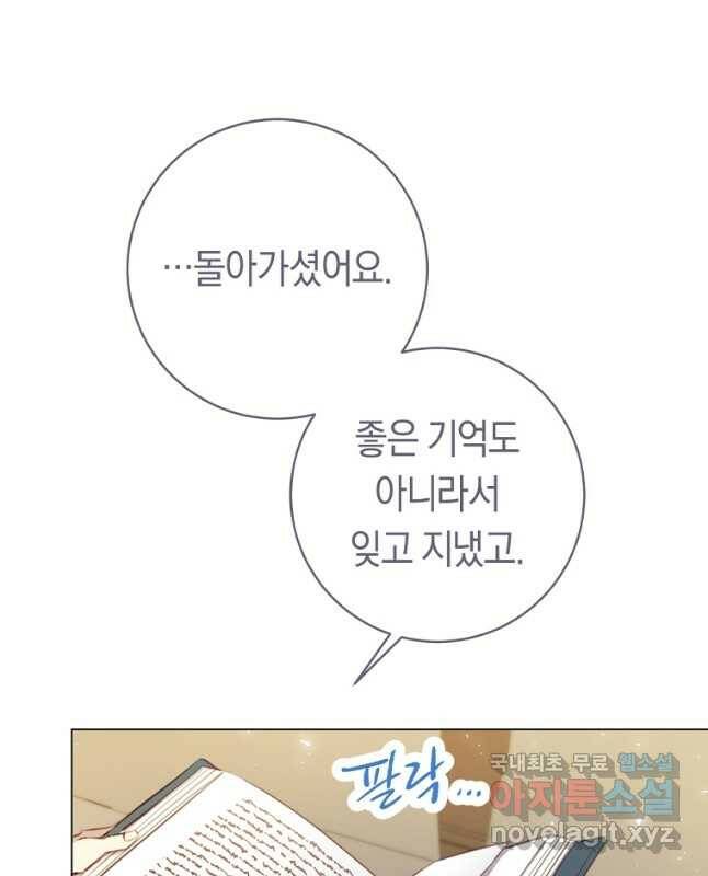 악당의 미학 72화 30