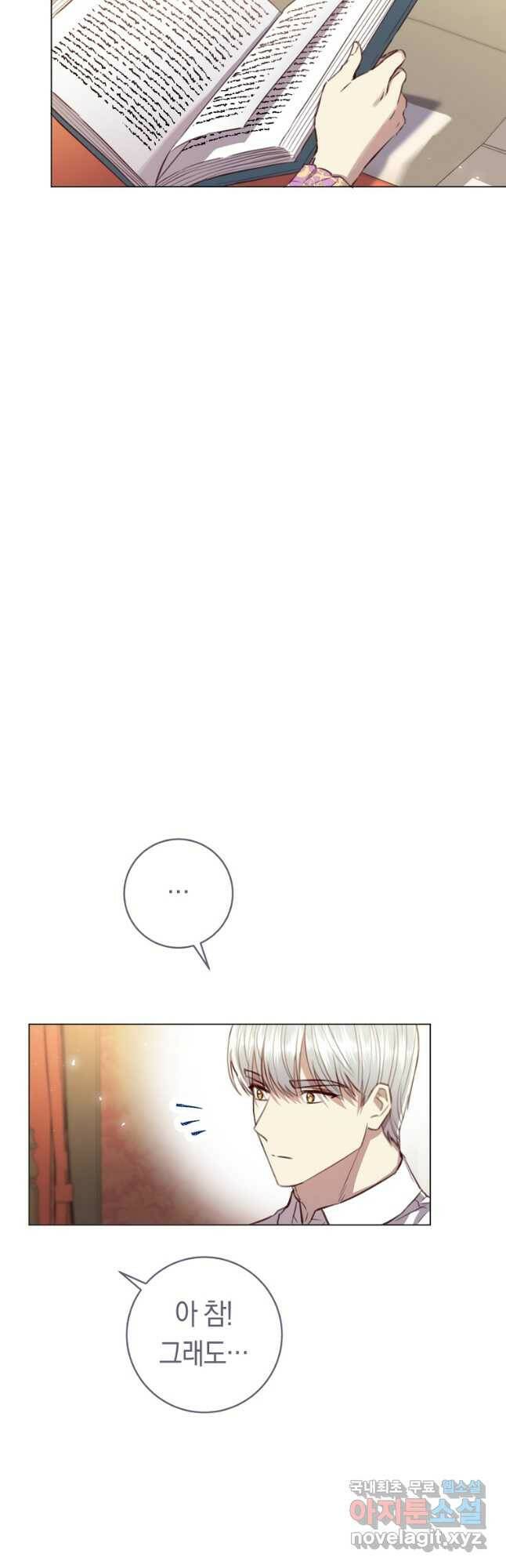 악당의 미학 72화 31