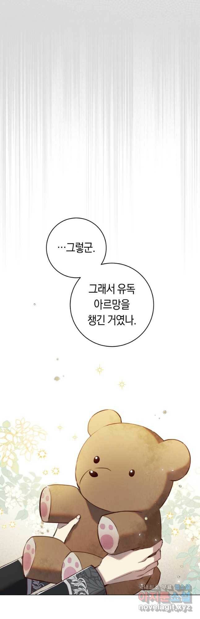 악당의 미학 72화 33