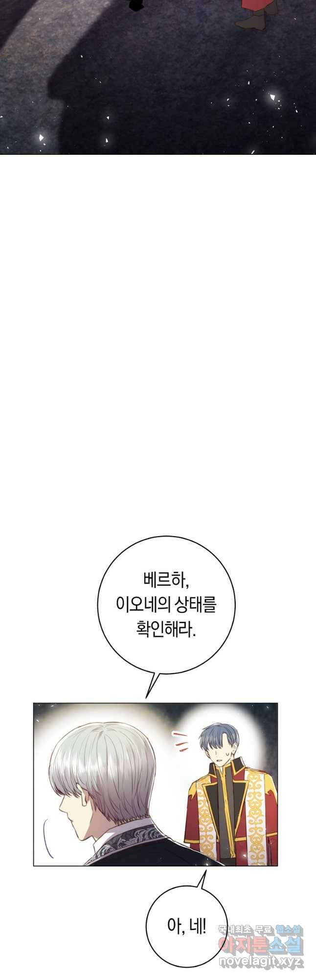 악당의 미학 72화 41