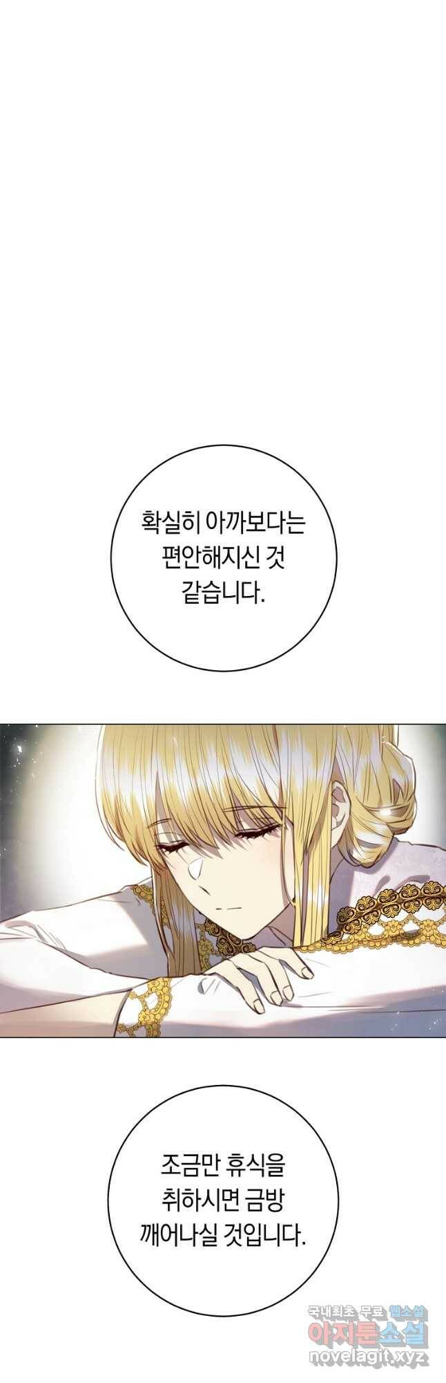 악당의 미학 72화 42