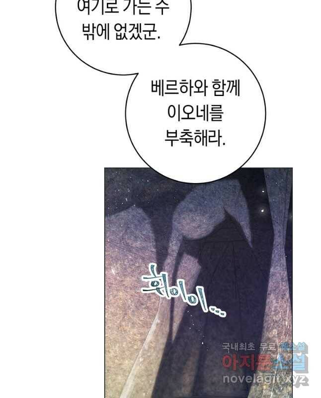악당의 미학 72화 45