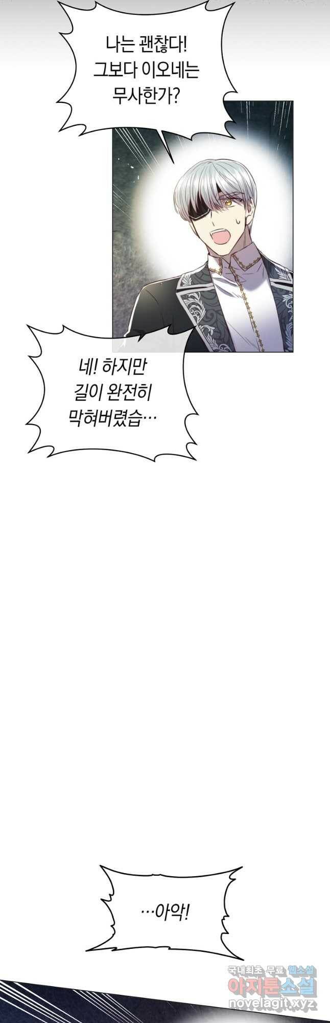 악당의 미학 72화 52