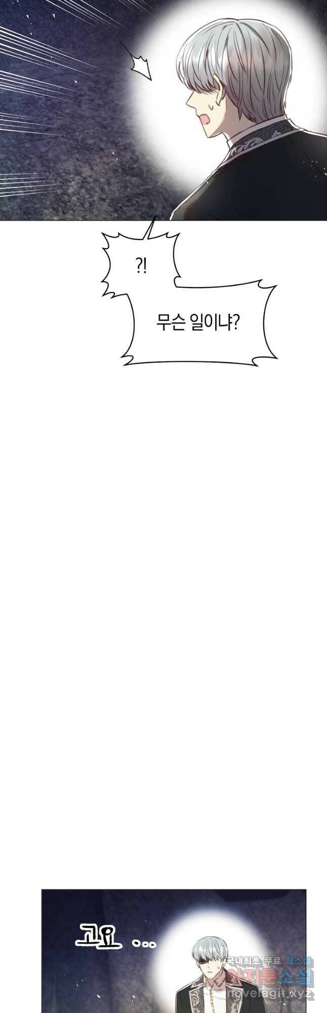 악당의 미학 72화 53