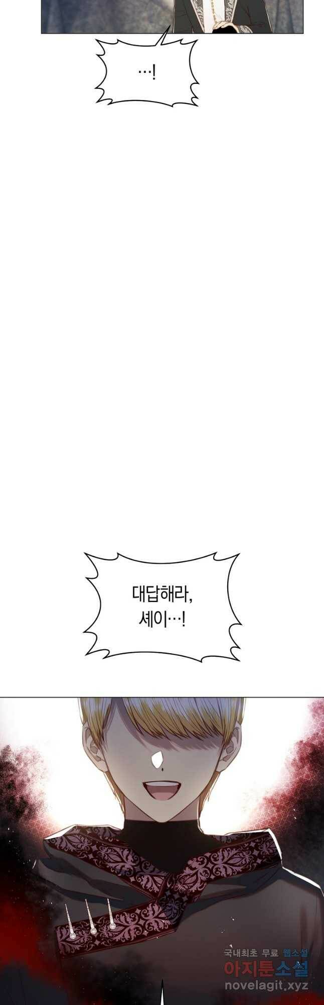 악당의 미학 72화 54