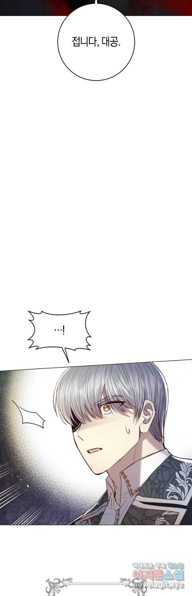 악당의 미학 72화 55