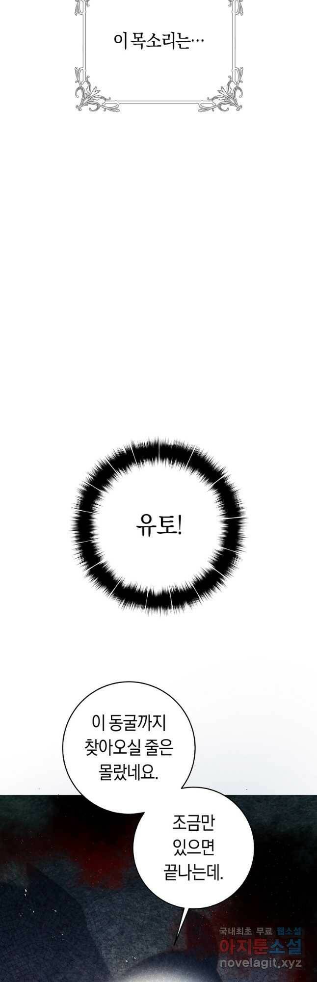 악당의 미학 72화 56
