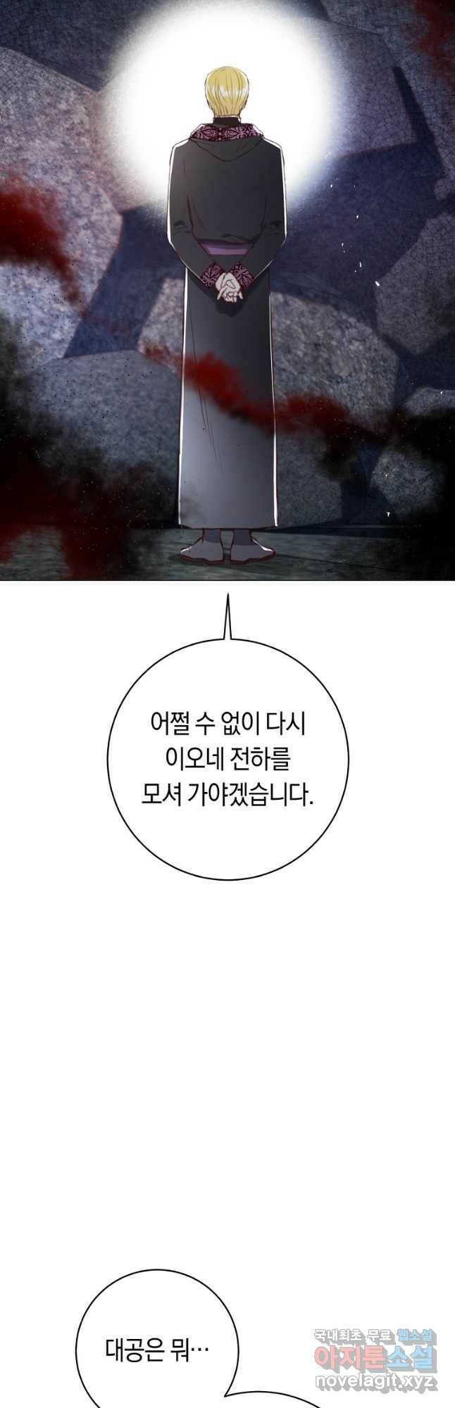 악당의 미학 72화 57