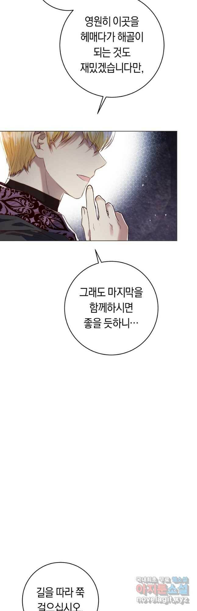 악당의 미학 72화 58