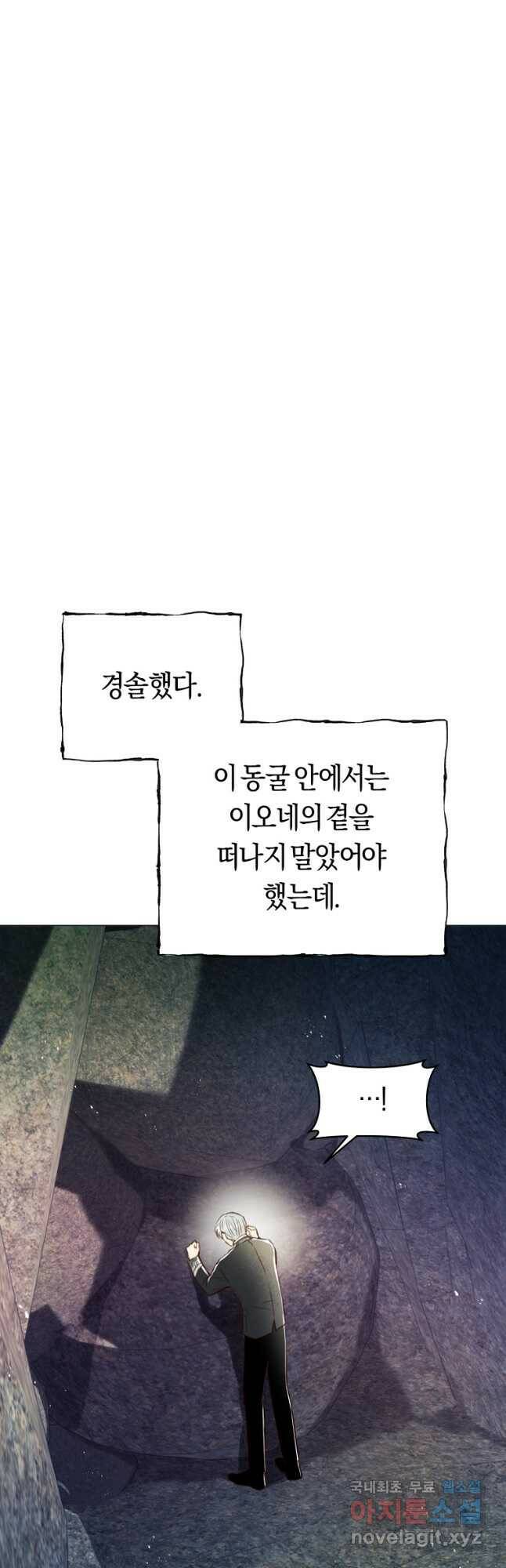 악당의 미학 72화 62
