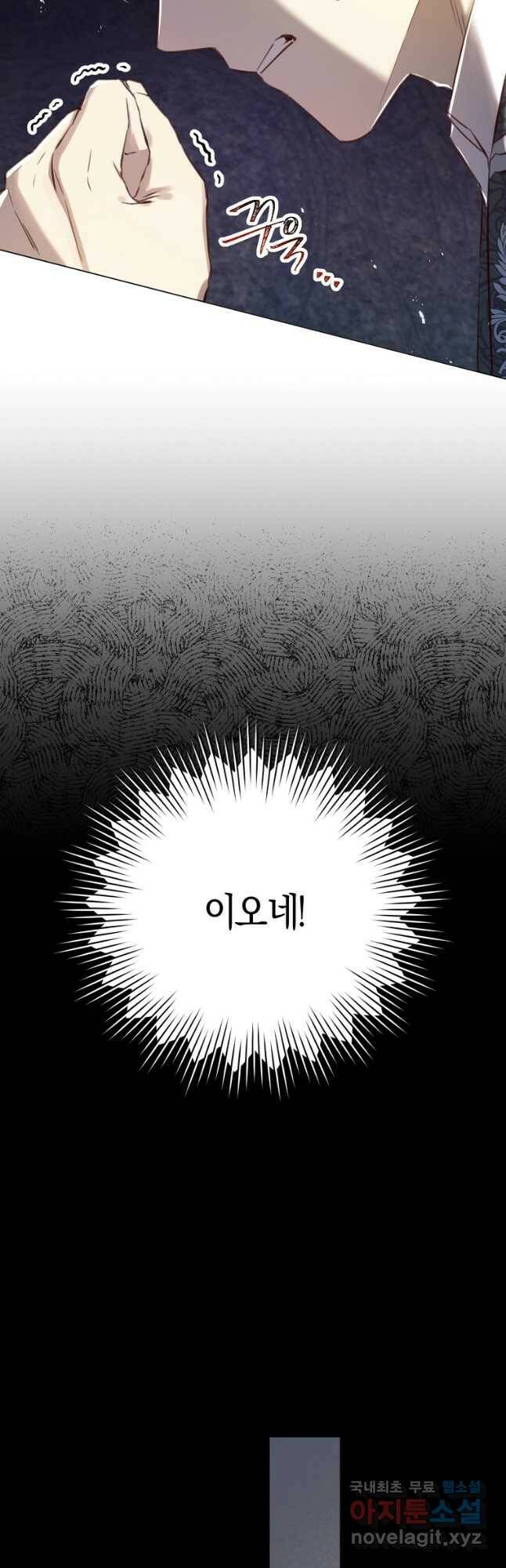 악당의 미학 72화 65