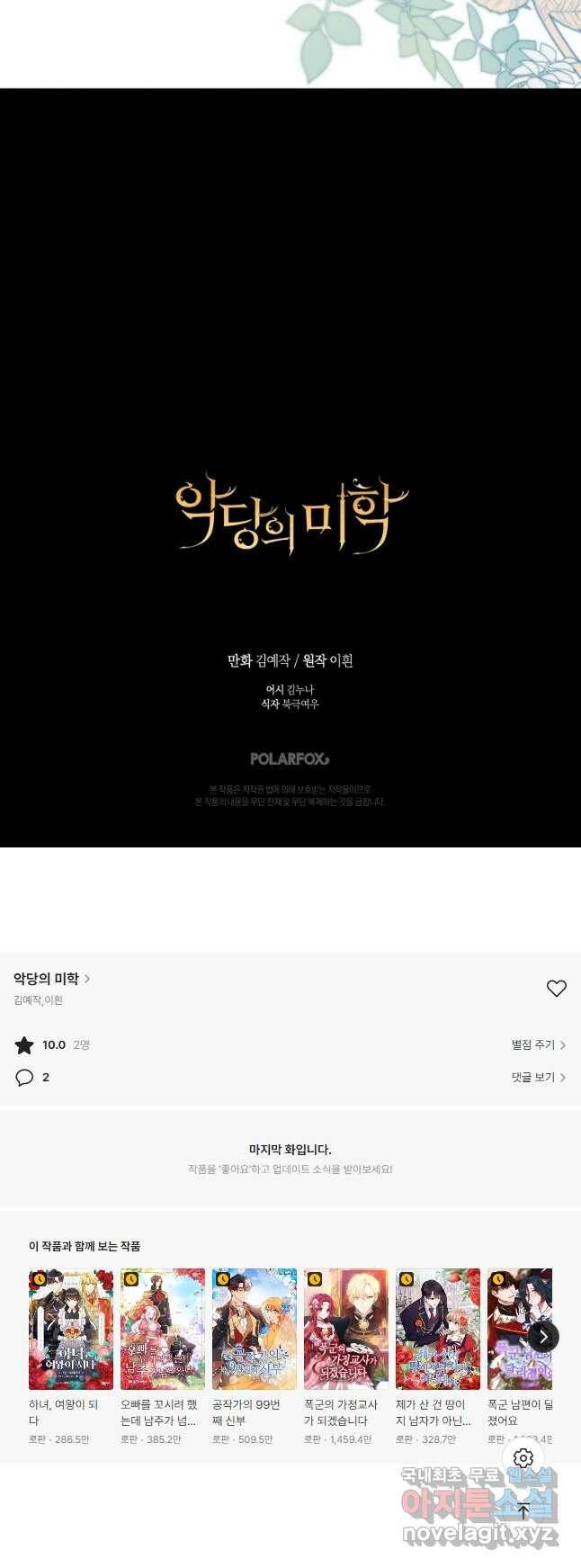 악당의 미학 72화 68